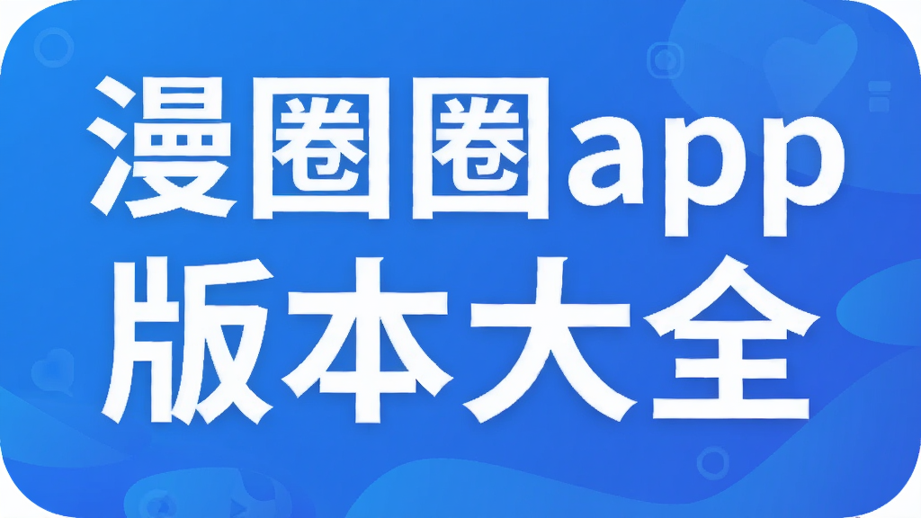 ��ȦȦapp�汾��ȫ