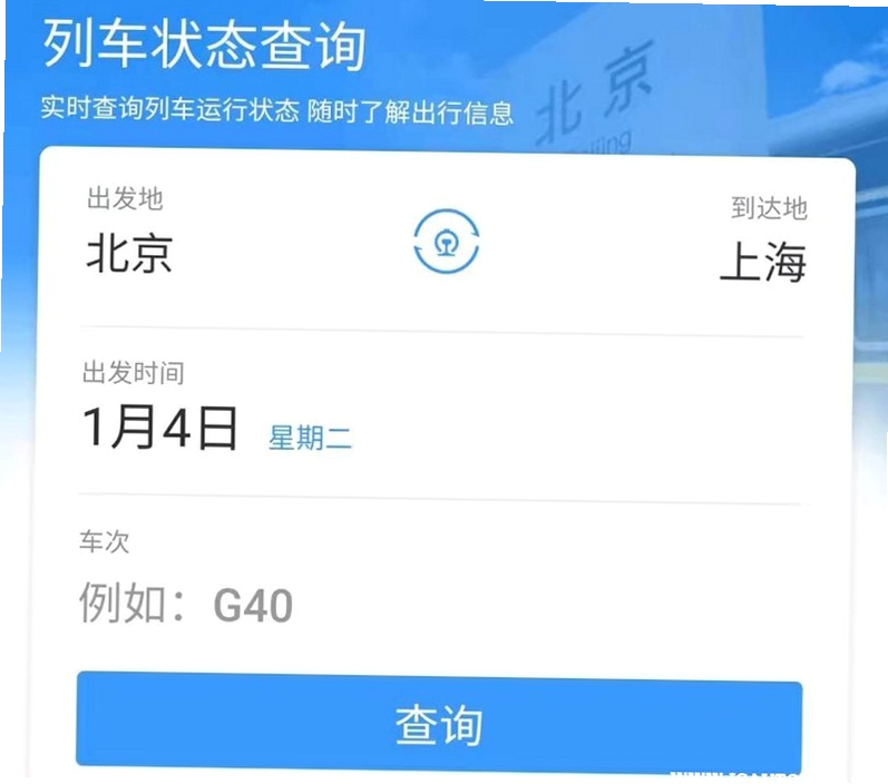 3145火车时刻表常见问题解答