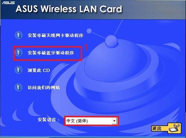 华硕笔记本万能无线网卡驱动安装步骤教程