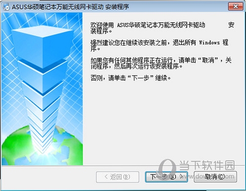 华硕笔记本万能无线网卡驱动使用教程