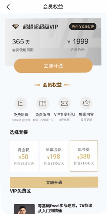 知云助手怎么收费 会员价格 免费功能