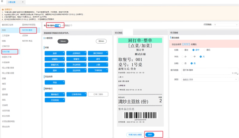 云收银管家 安装教程