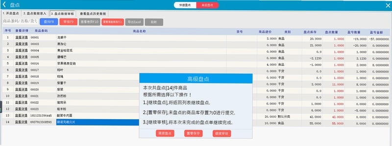 云收银管家 常见问题