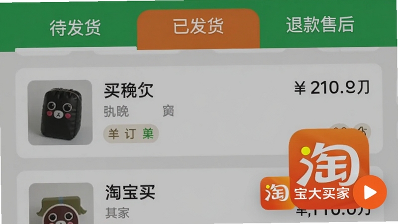 应用界面截图风格,模拟手机淘宝卖家后台的订单列表页面,顶部有“待发货”“已发货”“退款售后”三个醒目标签,下方订单卡片清晰展示商品缩略图、买家昵称和订单金额,一款名为“淘宝大买家”的应用悬浮窗叠加在屏幕右下角,画面简洁专业,符合软件功能介绍配图需求。