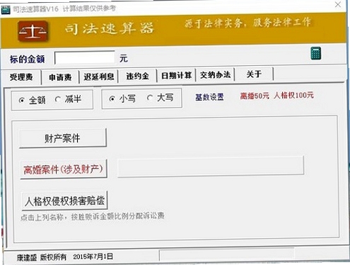 司法速算器官方网站下载页面