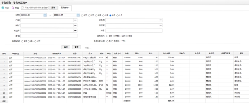 淘宝流水帐 使用教程 截图