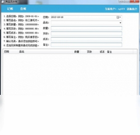 淘宝流水帐 下载 安装教程