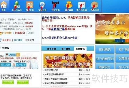 淘宝人气旺 使用教程 界面截图