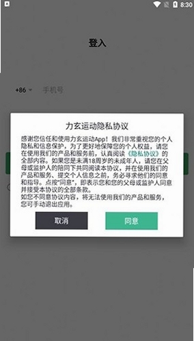 力玄运动 运动记录界面截图
