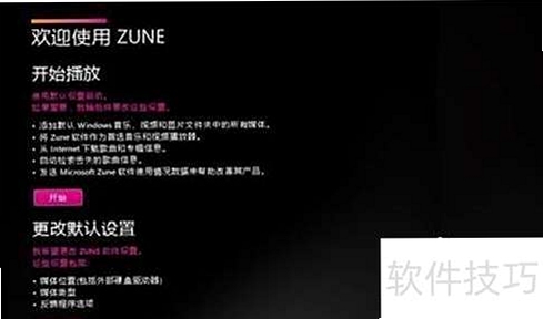 Zune软件使用教程界面截图