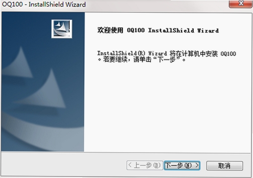 企业OQ100 安装教程 截图