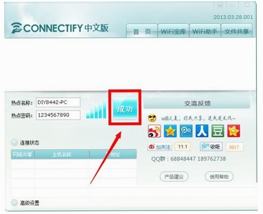 Connectify ��ȫ�������ý���
