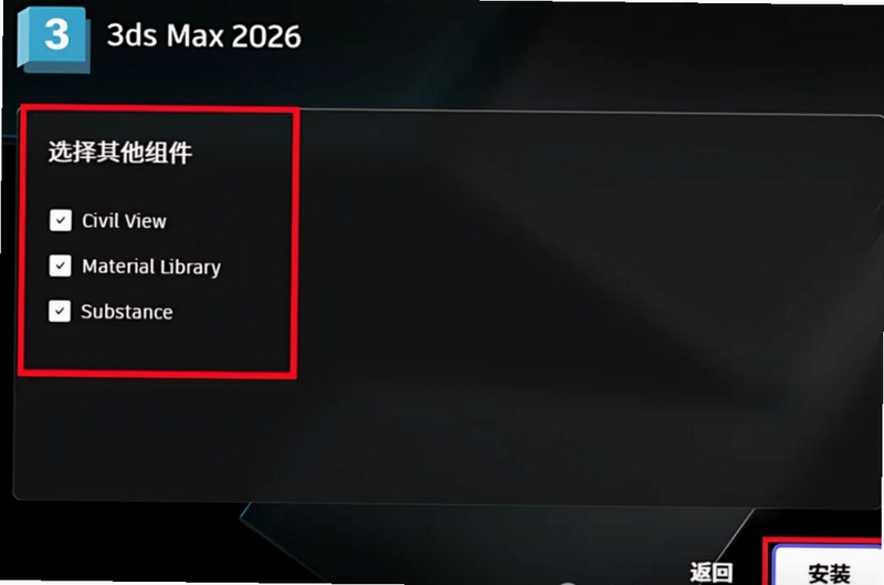 3D MAX 2026安装激活界面教程