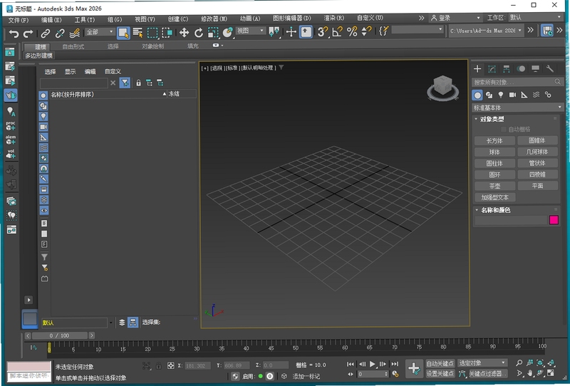 3D MAX 2026安装教程界面截图