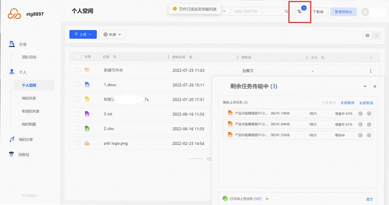 云盘网客户端 传输设置界面