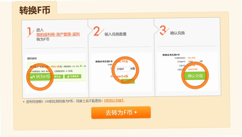 购物兔省钱浏览器 返利 提现 到账时间