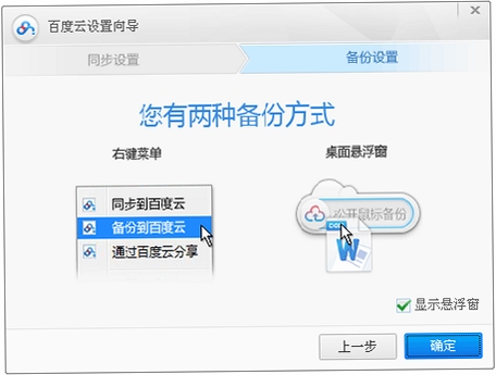 启明网盘客户端电脑端同步文件夹设置界面