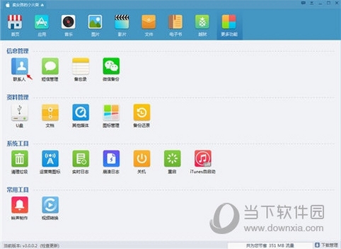 同步推助手官网