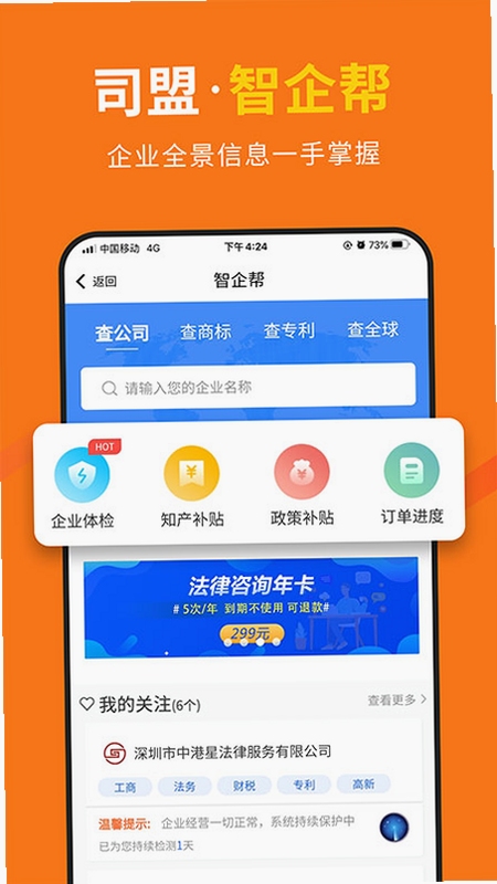 司盟企服 使用教程 手机界面