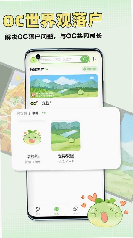 万叙集 使用教程 界面设置