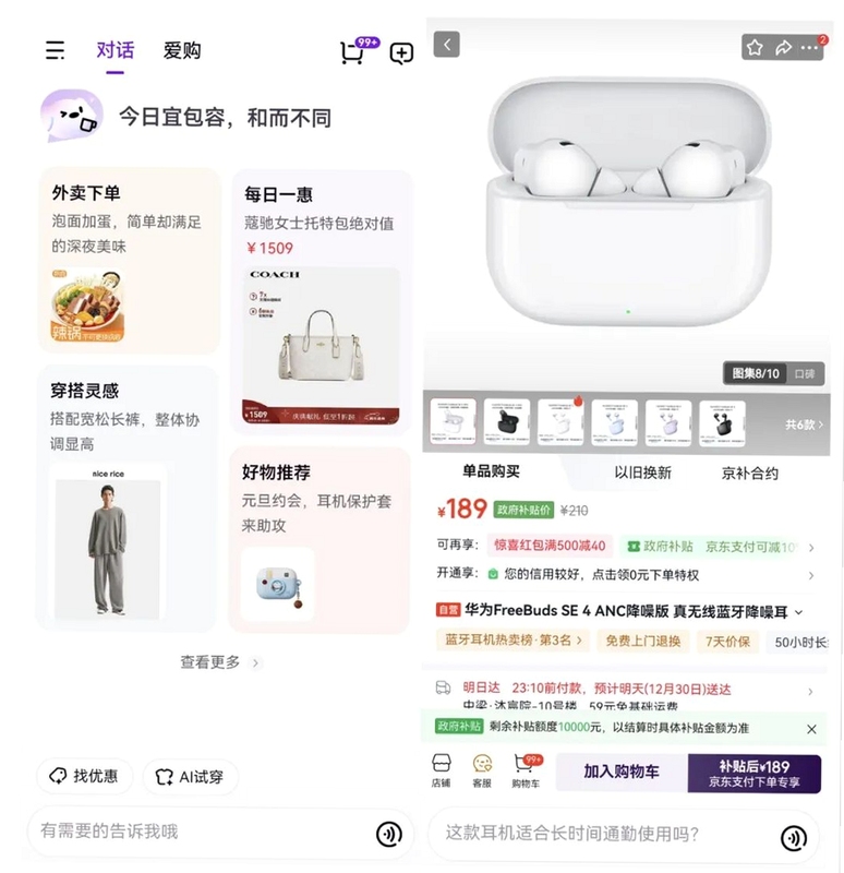 爱导购京东购物使用教程