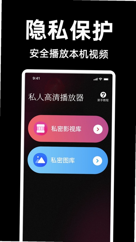 隐私独影播放器 安全吗