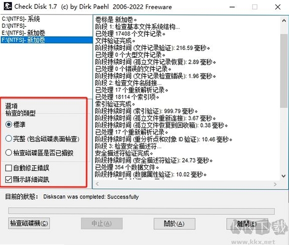 CheckDisk 磁盘修复 教程 截图