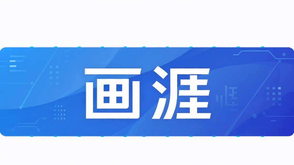 画涯