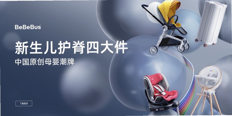 BeBeBus 设备连接设置教程