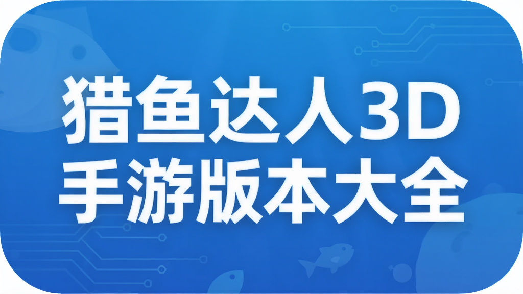 �������3D���ΰ汾��ȫ