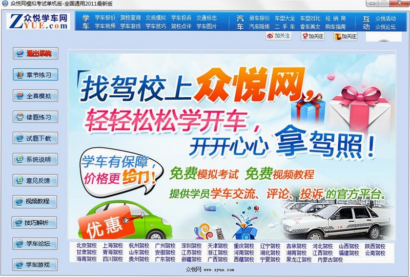 众悦网驾驶员模拟考试系统使用教程截图