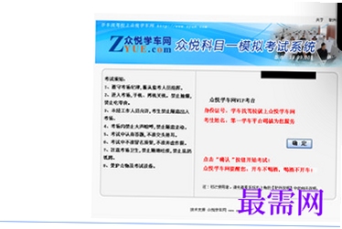 众悦网驾驶员模拟考试系统章节练习界面