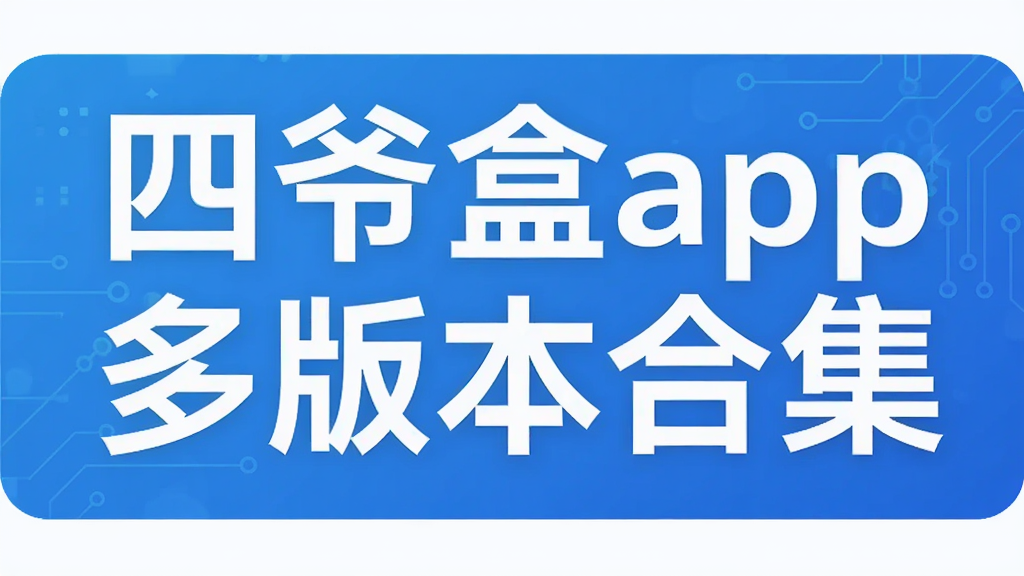 ��ү��app��汾�ϼ�