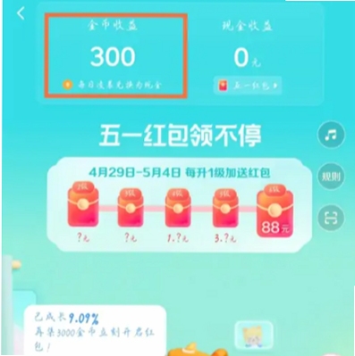 天天快刷极速版 金币兑换提现截图