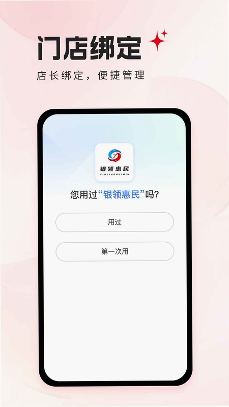 银领惠民 教程 安装步骤 手机截图