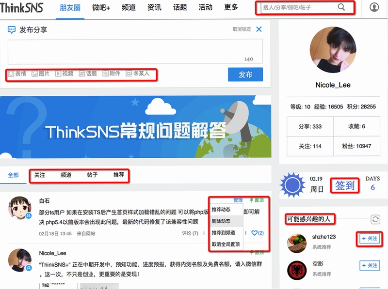 ThinkSNS 安装步骤详解