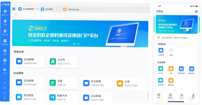 医务通使用教程