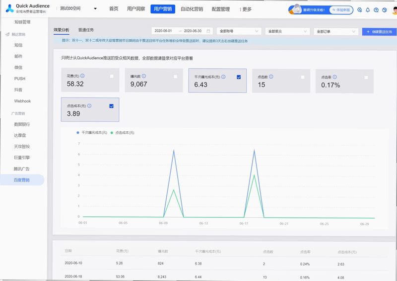 百度营销客户端安装教程界面