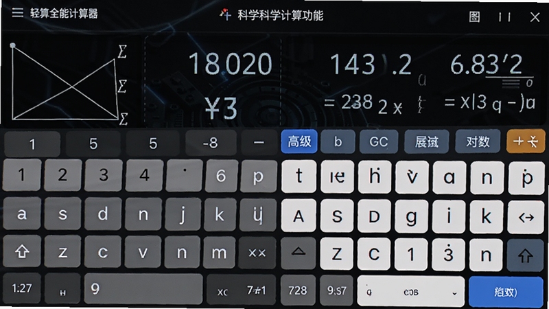 轻算全能计算器科学计算功能截图,画面展示三角函数与对数运算界面,背景为深色科技感纹理,数字与符号清晰可见,屏幕上有虚拟键盘,显示出高级函数选项,体现其专业计算能力