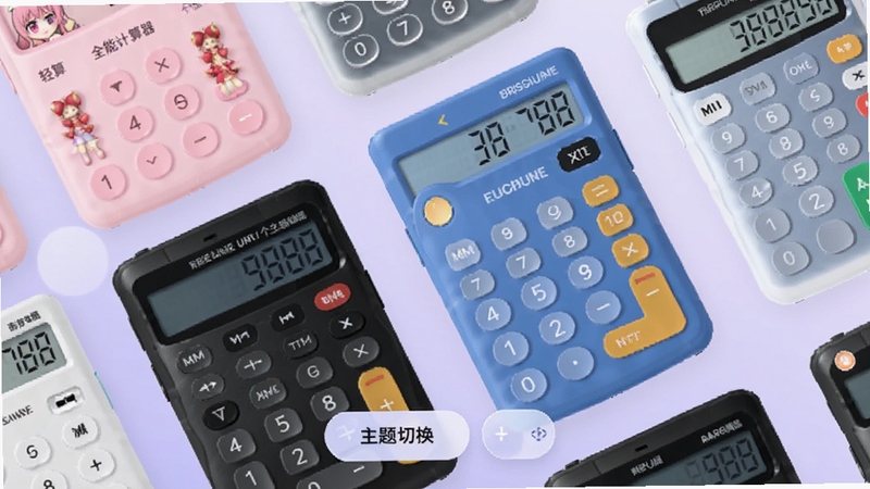 轻算全能计算器个性主题展示,背景为柔和的淡紫色渐变,多种不同颜色的计算器主题界面以卡片形式排列,有粉色少女风、蓝色商务风、暗黑科技风,屏幕下方有主题切换按钮,画面美观且有吸引力