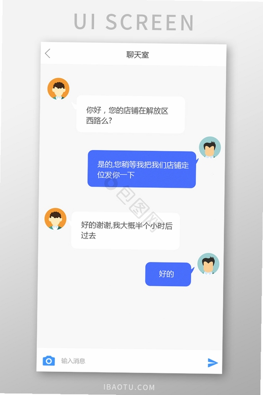 密小聊 移动端 界面 截图