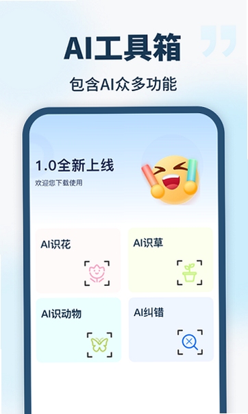 三笙AI 手机安装教程 安卓