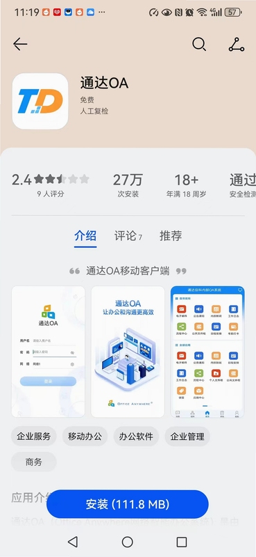 通达OA 登录页面 安装 使用教程 截图