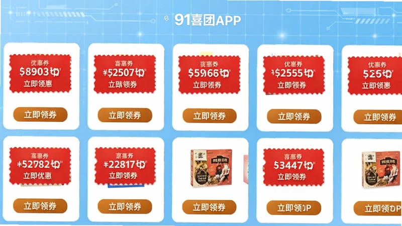 91ϲ��APP���Ż�ȯ�б�ҳ���ͼЧ��ͼ��չʾ�����Ʒ��Ƭ��ÿ�ſ�Ƭ���������ĺ�ɫ�Ż�ȯ����ǩ�͡�������ȯ����ť������Ϊǳ��ɫ�Ƽ������񣬻������࣬ͻ�������Ż���Ϣ�ۺ�