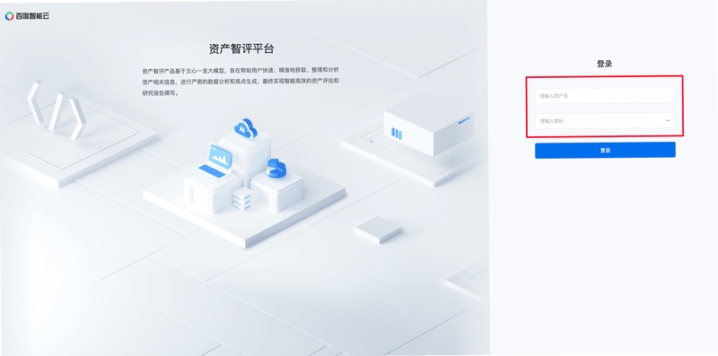 金智企业综合管理系统 登录界面 输入框 界面设计