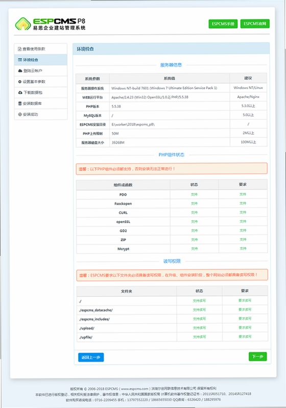 Espcms 安装教程 服务器环境配置