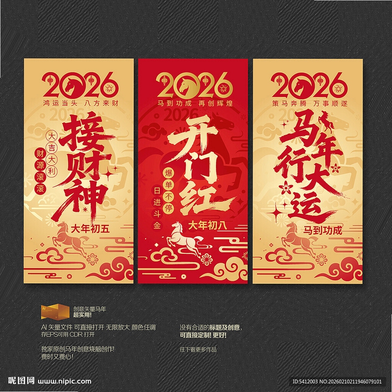 好运相伴2026 使用教程