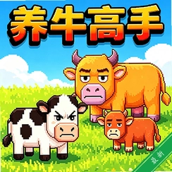 ����һͷţv1.0 ����ģ�⾭Ӫ
