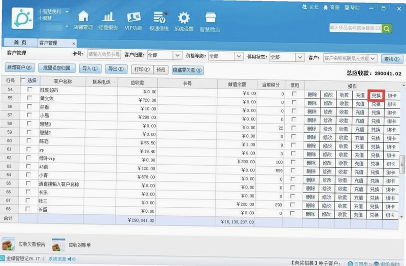 生财宝进销存软件界面截图