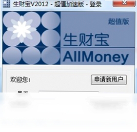 生财宝进销存下载安装教程